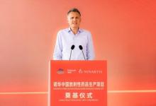 諾華中國放射性藥品生產(chǎn)項目奠基開建 將腫瘤精準治療新藥帶給中國患者
