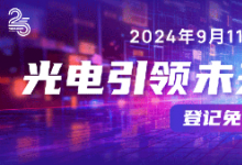 AR/VR產(chǎn)業(yè)生態(tài)大會(huì)暨投融資對(duì)接交流會(huì)成功舉辦