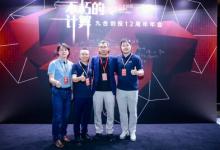 眾合云科亮相九合創(chuàng)投十二周年年會(huì) 分享中國企業(yè)出海智略