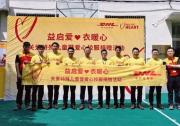 DHL快遞中國區(qū)連續(xù)第七年向國內(nèi)公益機(jī)構(gòu)捐款，支持公益事業(yè)發(fā)展