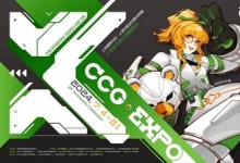 CCG EXPO20年再出發(fā)，打造具有中國特色上海魔力的動漫游戲盛會