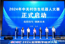 2024年中關(guān)村仿生機(jī)器人大賽開啟報(bào)名通道