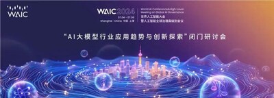 WAIC 2024丨軟通動力攜AI核心能力全面參會，精彩時刻一覽