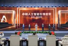 SAIL獎｜2024世界人工智能大會 SAIL獎獲獎項目揭曉