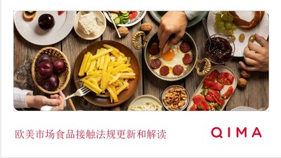 食品接觸材料法規(guī)更新網絡研討會主題