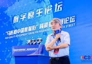2024全球數(shù)字經濟大會數(shù)字原生論壇暨第二屆數(shù)字原生大會在京成功召開！