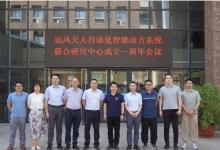 遠風天大自動化智能動力系統(tǒng)聯(lián)合研究中心成立一周年會議成功舉辦