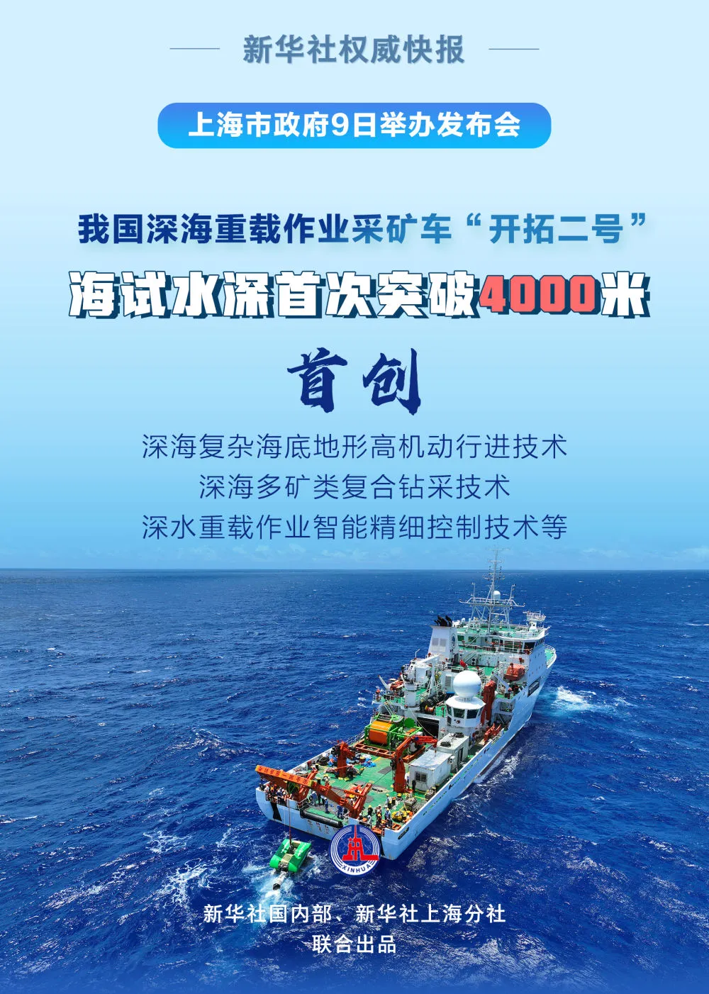我國(guó)深海采礦車迎來(lái)新突破！