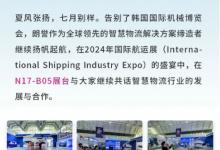 ｜引領(lǐng)智慧物流技術(shù)新潮流，直擊朗譽(yù)機(jī)器人2024國際航運(yùn)產(chǎn)業(yè)博覽會精彩瞬間