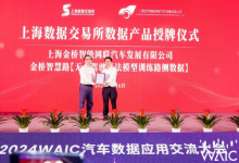 金橋智聯(lián)無人駕駛算法模型訓(xùn)練路側(cè)數(shù)據(jù)在上海數(shù)交所掛牌