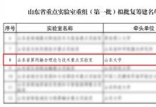 浪潮云洲成功入圍山東省重點(diǎn)實(shí)驗(yàn)室重組首批擬批復(fù)名單