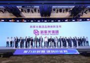 智啟未來(lái)、向新而行，新紫光集團(tuán)全面煥新
