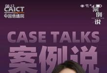  中國信通院推動(dòng)人工智能與元宇宙融合互促