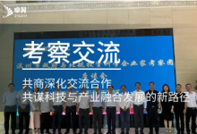  卓翼智能隨北航投資科學(xué)企業(yè)家考察團(tuán)赴杭州、溫州多地考察交流！