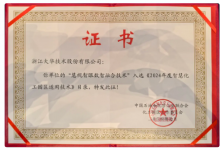 大華股份亮相中國智慧化工園區(qū)建設(shè)發(fā)展大會