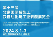 AutoPro和TSN交換機將亮相北京國際智能工廠自動化展覽會