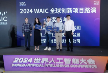WAIC 2024“開源賦能開發(fā)者:開源大模型技術(shù)實(shí)踐及產(chǎn)業(yè)應(yīng)用”論壇圓滿落幕