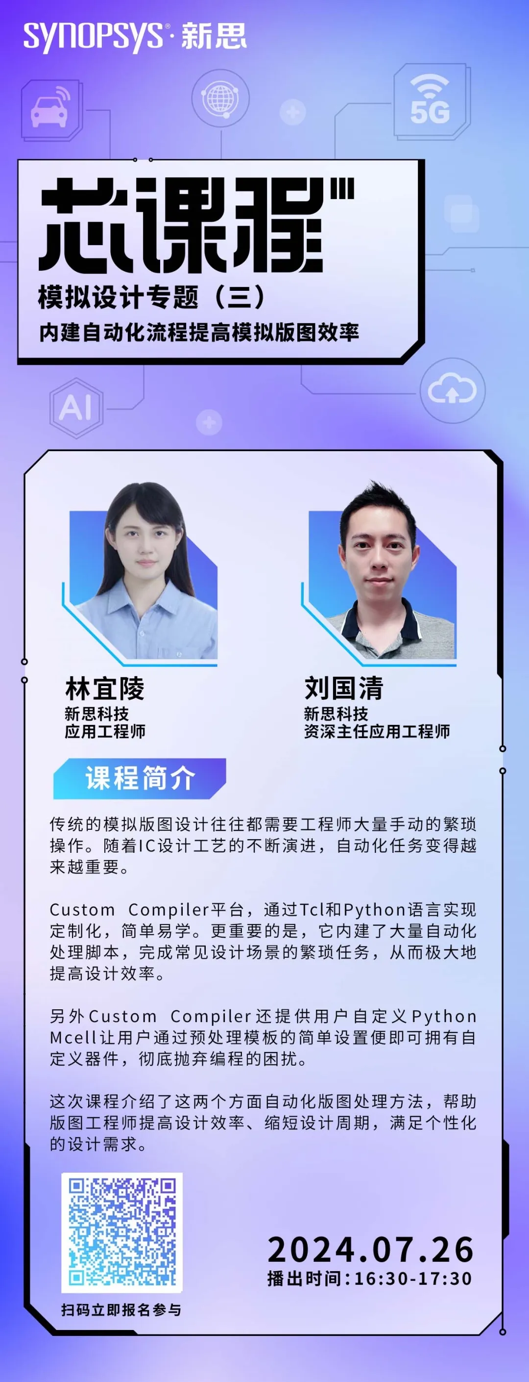 模擬設(shè)計(jì)專(zhuān)題（三）｜從手工到智能自動(dòng)化，模擬版圖設(shè)計(jì)如此輕松！