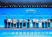 智佳能斬獲蜂巢能源2024年度卓越貢獻獎！