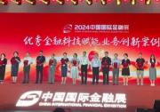 軟通動力數字人民幣解決方案榮獲 2024 金鼎獎--科技賦能業(yè)務創(chuàng)新案例獎