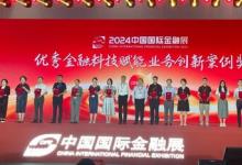 軟通動(dòng)力數(shù)字人民幣解決方案榮獲 2024 金鼎獎(jiǎng)--科技賦能業(yè)務(wù)創(chuàng)新案例獎(jiǎng)