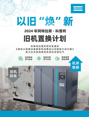 2024 阿特拉斯·科普柯以舊“煥”新方案出爐！