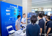 芯驛電子 AUMO 亮相 2024 深藍汽車技術(shù)論壇暨前瞻技術(shù)展
