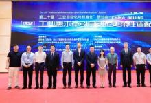 TüV南德發(fā)表“iaHAZOP：數字孿生在風險管理中的應用”，為新型工業(yè)化注入新動力