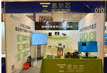 思爾芯亮相CCF Chip 2024，展示創(chuàng)新EDA技術與產學研合作