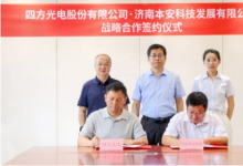 四方光電與本安科技簽署戰(zhàn)略合作協(xié)議，共筑城市安全新篇章
