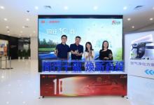 途虎養(yǎng)車與3M舉辦合作十周年慶典 發(fā)布3M新能源美容養(yǎng)護解決方案