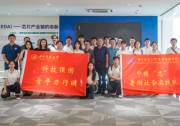 華中科技大學集成電路學院一行走訪芯華章