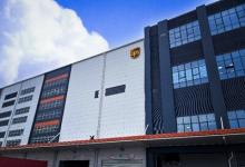 UPS上海富聯(lián)供應鏈物流倉儲中心投入使用 助力企業(yè)解鎖更多發(fā)展機遇