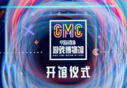 中國(guó)音數(shù)協(xié)游戲博物館在上海市徐匯區(qū)正式開館