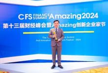 仲量科技榮膺第十三屆財(cái)經(jīng)峰會(huì)