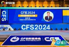 向新而行 | 軟通動(dòng)力斬獲CFS第十三屆財(cái)經(jīng)峰會(huì)兩項(xiàng)榮譽(yù)