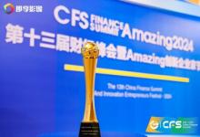 珀金埃爾默中國(guó)榮獲2024企業(yè)社會(huì)責(zé)任典范獎(jiǎng)