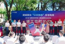 巨人通力交付湖州首臺