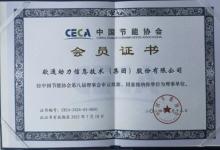 軟通動力榮任中國節(jié)能協(xié)會理事單位，助力節(jié)能降碳新征程