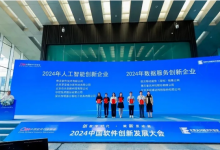 中控技術榮獲“2024年人工智能創(chuàng)新企業(yè)”