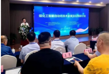承德菲時博特公司應邀參加中自聯(lián)營銷聯(lián)盟和中自聯(lián)產業(yè)鏈共同舉辦的煤化工技術論壇。