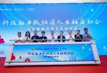 壹基金聯(lián)合中國精協(xié)、騰訊基金會(huì)發(fā)起