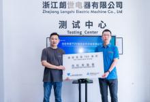 朗世公司獲TüV萊茵授權(quán)合作實驗室資質(zhì)，深化電動工具領(lǐng)域合作