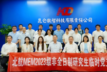 北航MEM2023級非全日制研究生臨時(shí)黨支部與昆侖數(shù)智公司智慧天然氣第二黨支部開展共建活動(dòng)