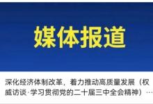 深化經(jīng)濟體制改革，著力推動高質(zhì)量發(fā)展（權(quán)威訪談·學(xué)習(xí)貫徹黨的二十屆三中全會精神）——訪國家發(fā)展改革委黨組書記、主任鄭柵潔