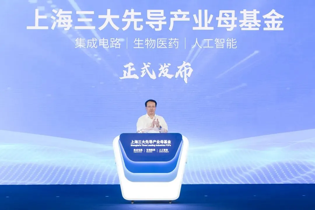 上海三大先導(dǎo)產(chǎn)業(yè)母基金發(fā)布，龔正出席發(fā)布儀式并啟動母基金