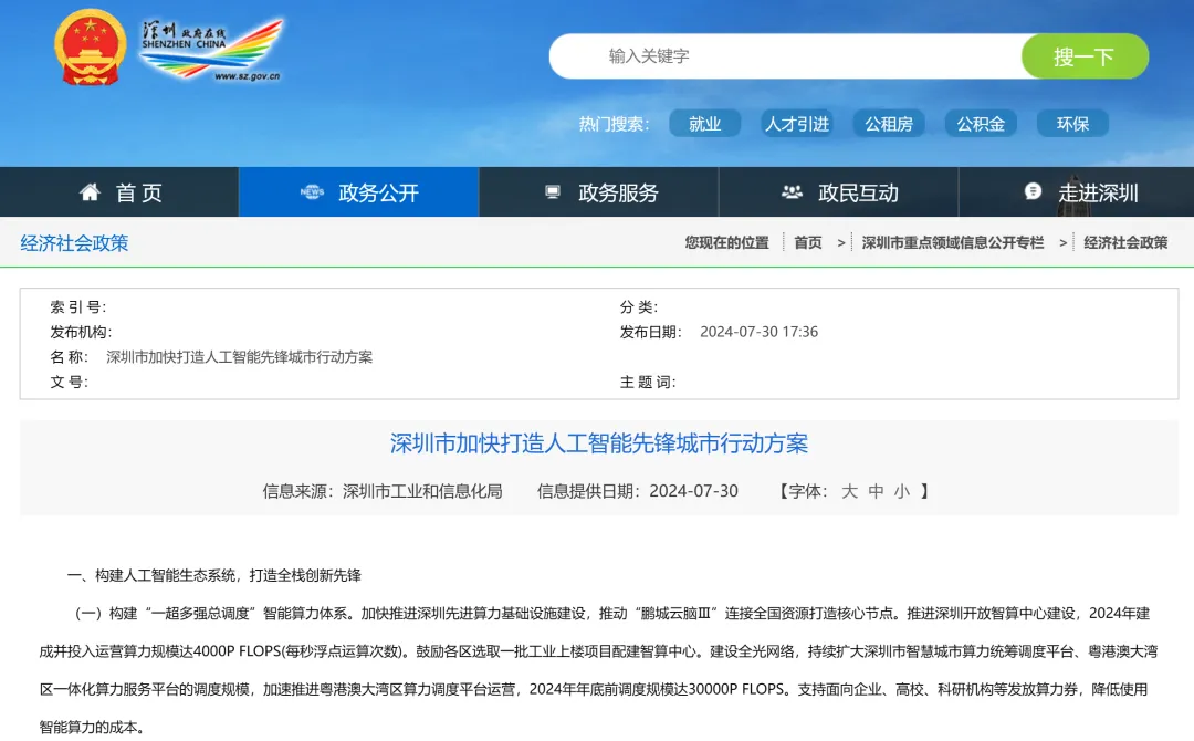 深圳將建設(shè)智能駕駛?cè)珖?guó)示范區(qū)