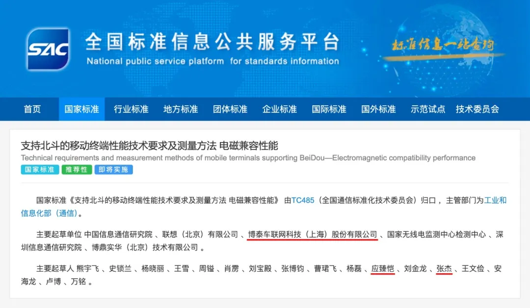 博泰車聯(lián)網(wǎng)引領(lǐng)標準創(chuàng)新，推動行業(yè)發(fā)展