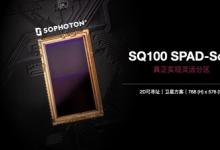 識(shí)光發(fā)布真2D可尋址SPAD-SoC，超靈活分區(qū)根本解決高反污染問題
