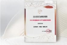 立邦獲評最佳ESG產(chǎn)業(yè)園供應商，專業(yè)涂裝集成助推精密電子